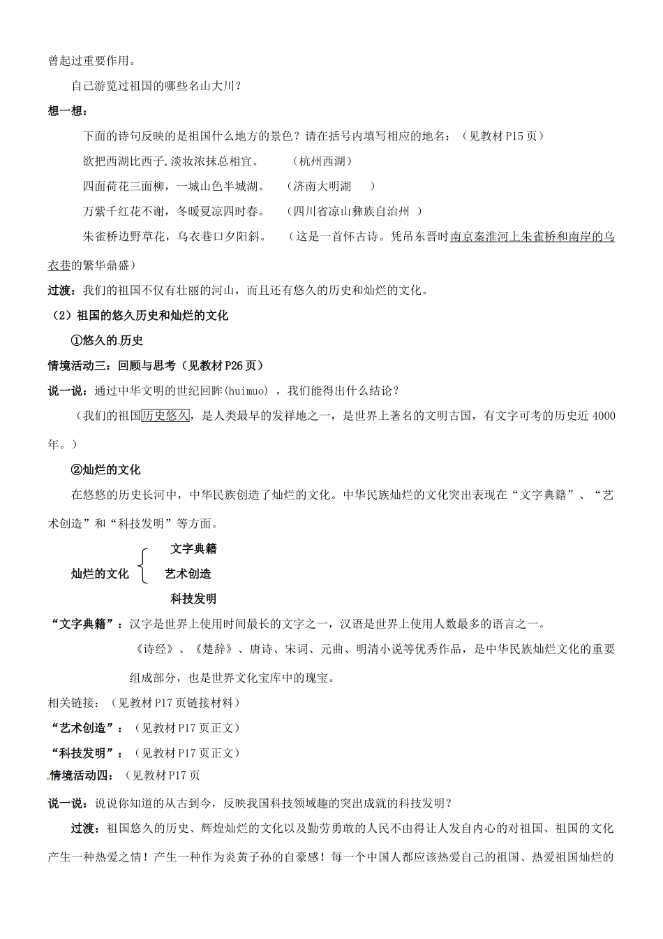 陕西省汉滨区大同镇大同初级中学八年级政治《第二课 我们共有一个家》教案1 人教新课标版_第3页