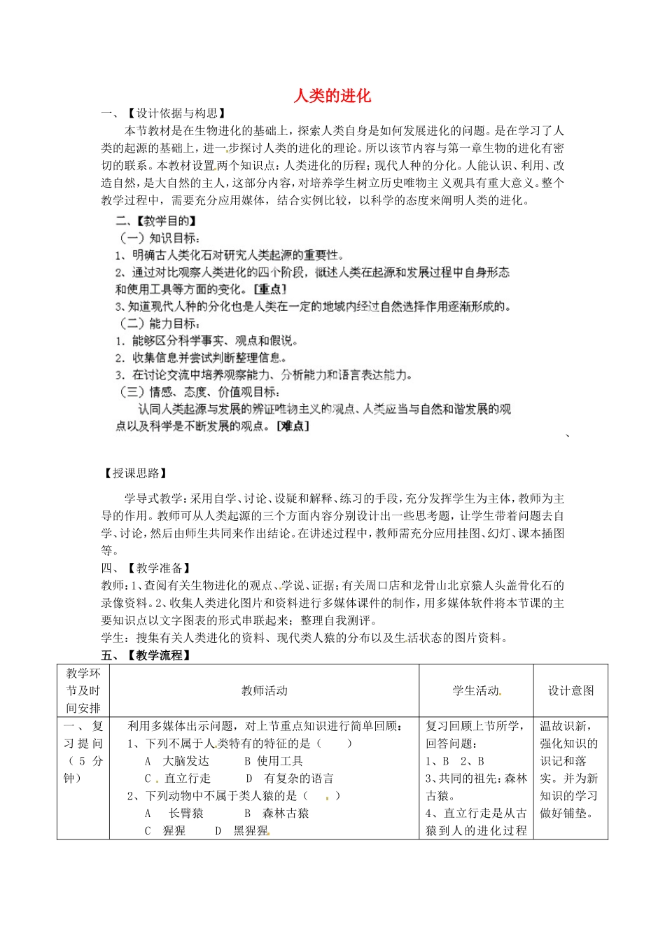 广西柳州市第十二中学七年级生物下册 人类的进化教案3 新人教版_第1页