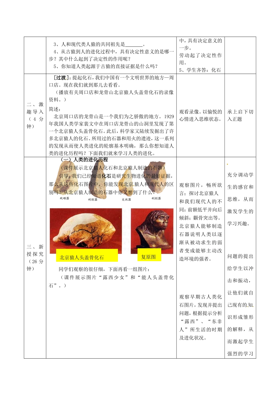 广西柳州市第十二中学七年级生物下册 人类的进化教案3 新人教版_第2页