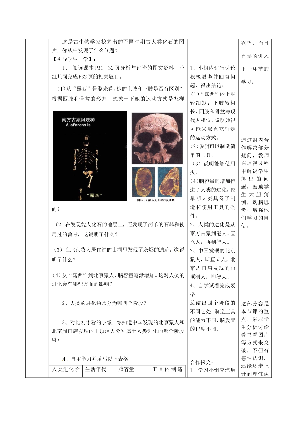 广西柳州市第十二中学七年级生物下册 人类的进化教案3 新人教版_第3页