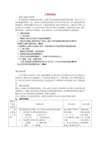 广西柳州市第十二中学七年级生物下册 人类的进化教案3 新人教版