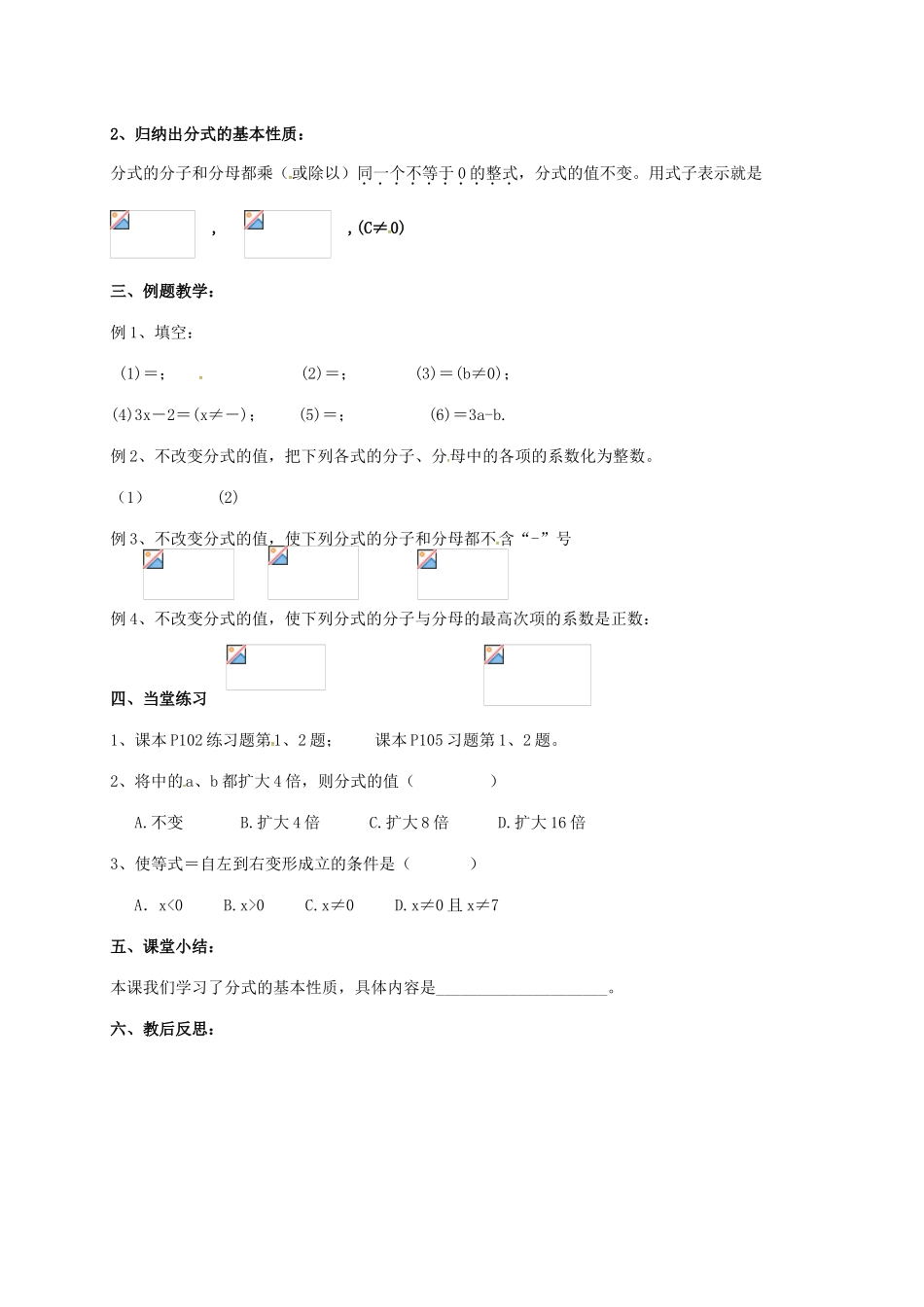江苏省淮安市洪泽县黄集镇八年级数学下册 第10章 分式 10.2 分式的基本性质（1）教案 （新版）苏科版-（新版）苏科版初中八年级下册数学教案_第2页