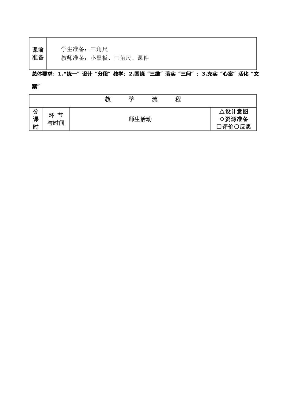 九年级数学28.1.2锐角三角函数的教学设计人教版_第2页