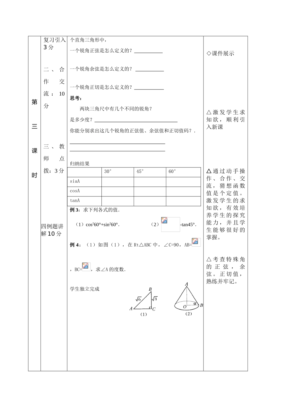 九年级数学28.1.2锐角三角函数的教学设计人教版_第3页