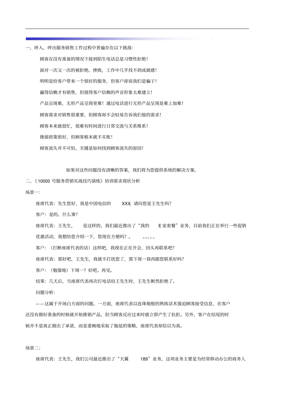 中国电信《10000号主动服务营销实战技巧演练》培训_第2页