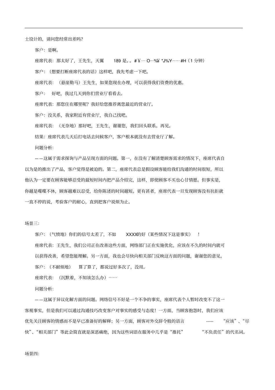 中国电信《10000号主动服务营销实战技巧演练》培训_第3页