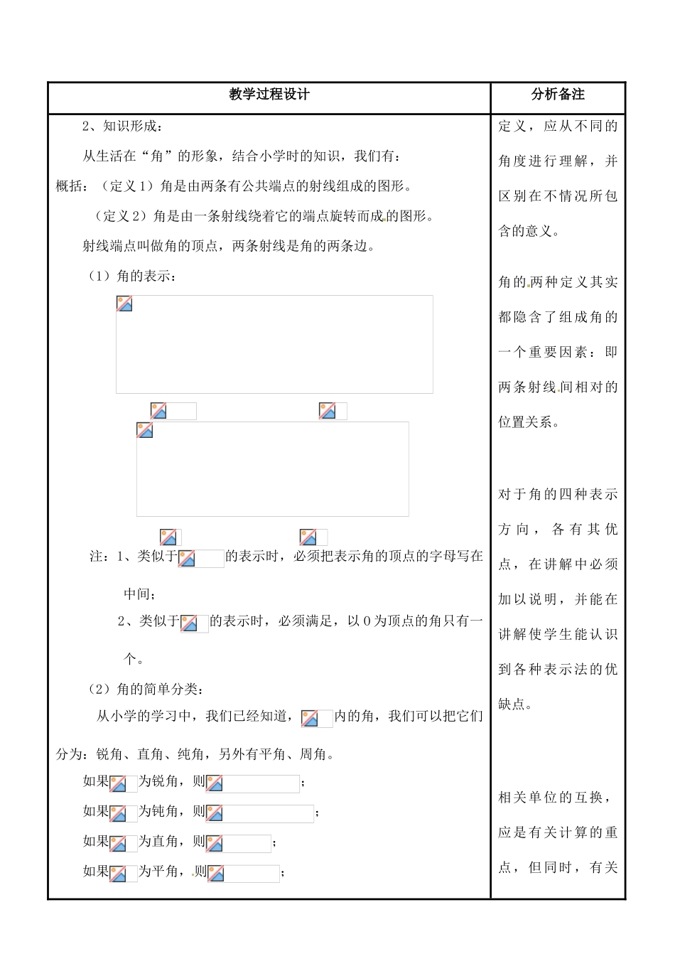 福建省泉州市七年级数学上册《4.6.1角的概念》教案 华东师大版_第2页