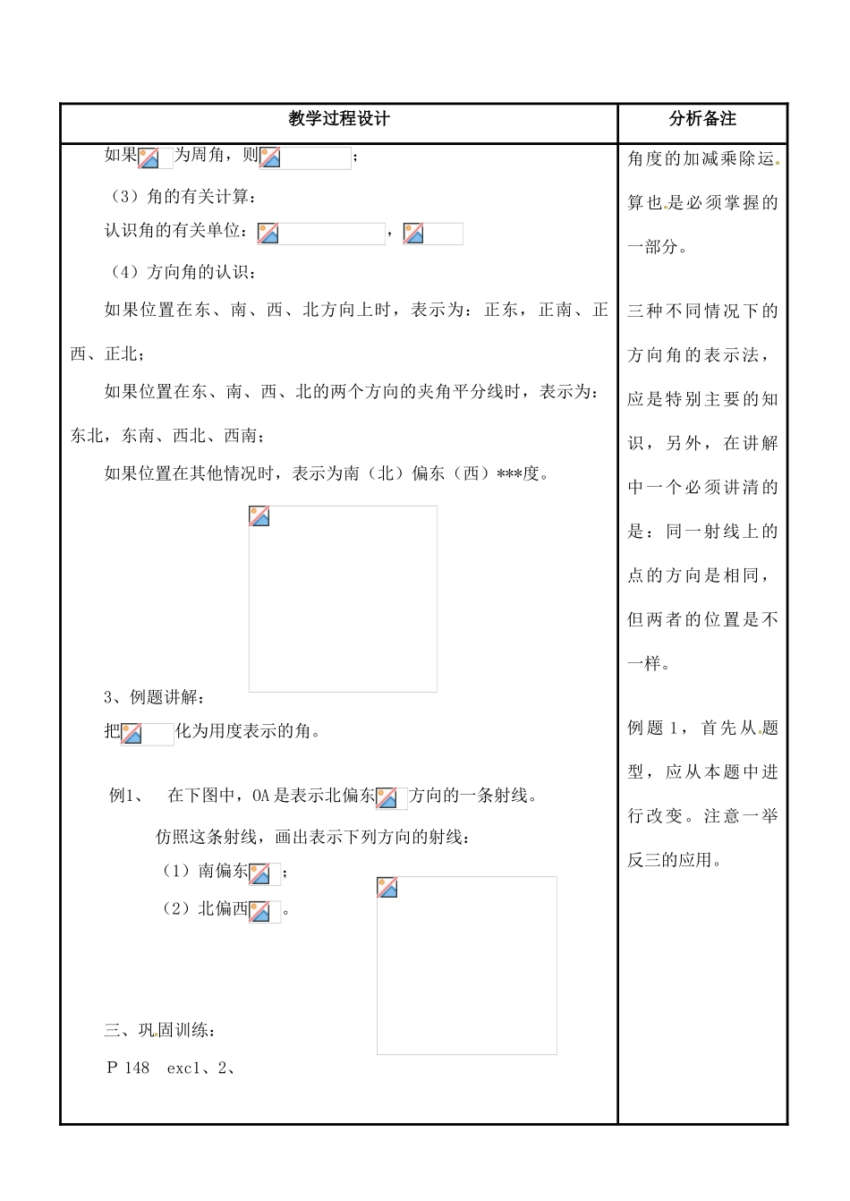 福建省泉州市七年级数学上册《4.6.1角的概念》教案 华东师大版_第3页