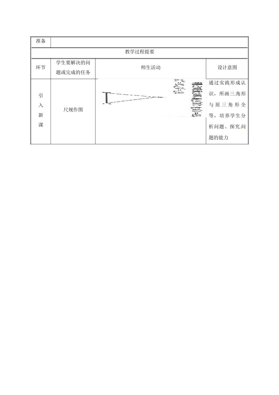 湖南省益阳市资阳区迎丰桥镇八年级数学上册 第12章 全等三角形 12.2 三角形全等的判定 SAS教案 （新版）新人教版-（新版）新人教版初中八年级上册数学教案_第2页