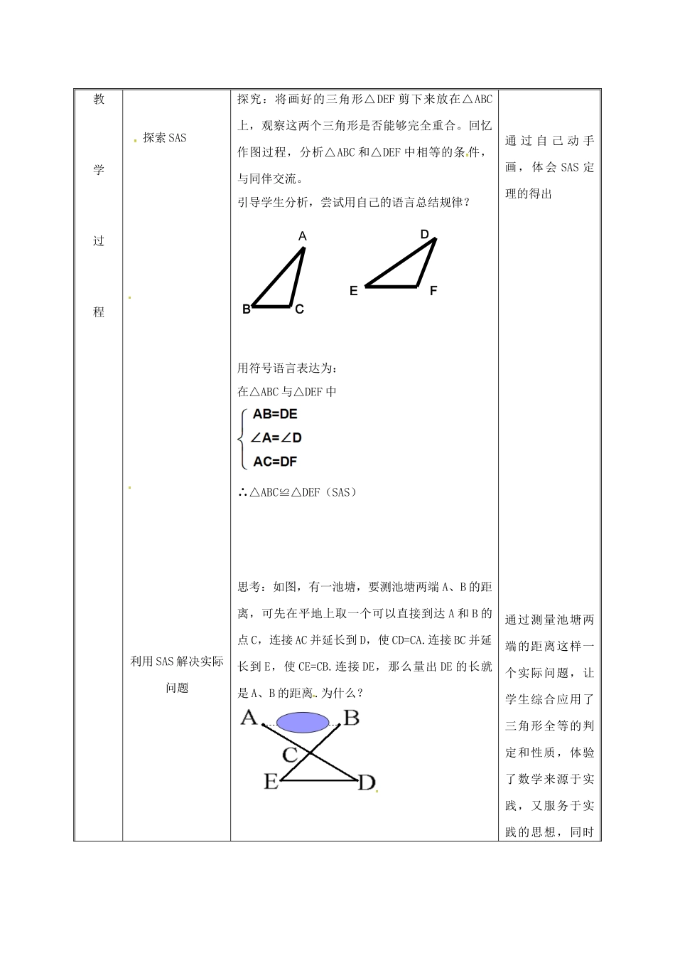 湖南省益阳市资阳区迎丰桥镇八年级数学上册 第12章 全等三角形 12.2 三角形全等的判定 SAS教案 （新版）新人教版-（新版）新人教版初中八年级上册数学教案_第3页