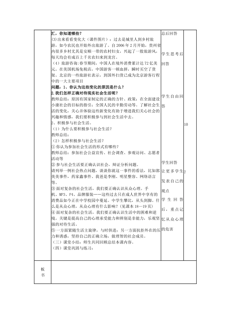 山东省邹平县实验中学八年级政治下册《第十一课 第一框 面对发展变化的社会生活》教案2 鲁教版_第2页