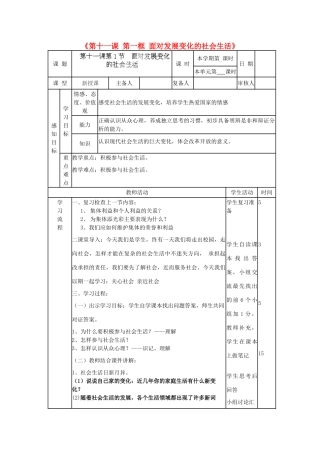 山东省邹平县实验中学八年级政治下册《第十一课 第一框 面对发展变化的社会生活》教案2 鲁教版