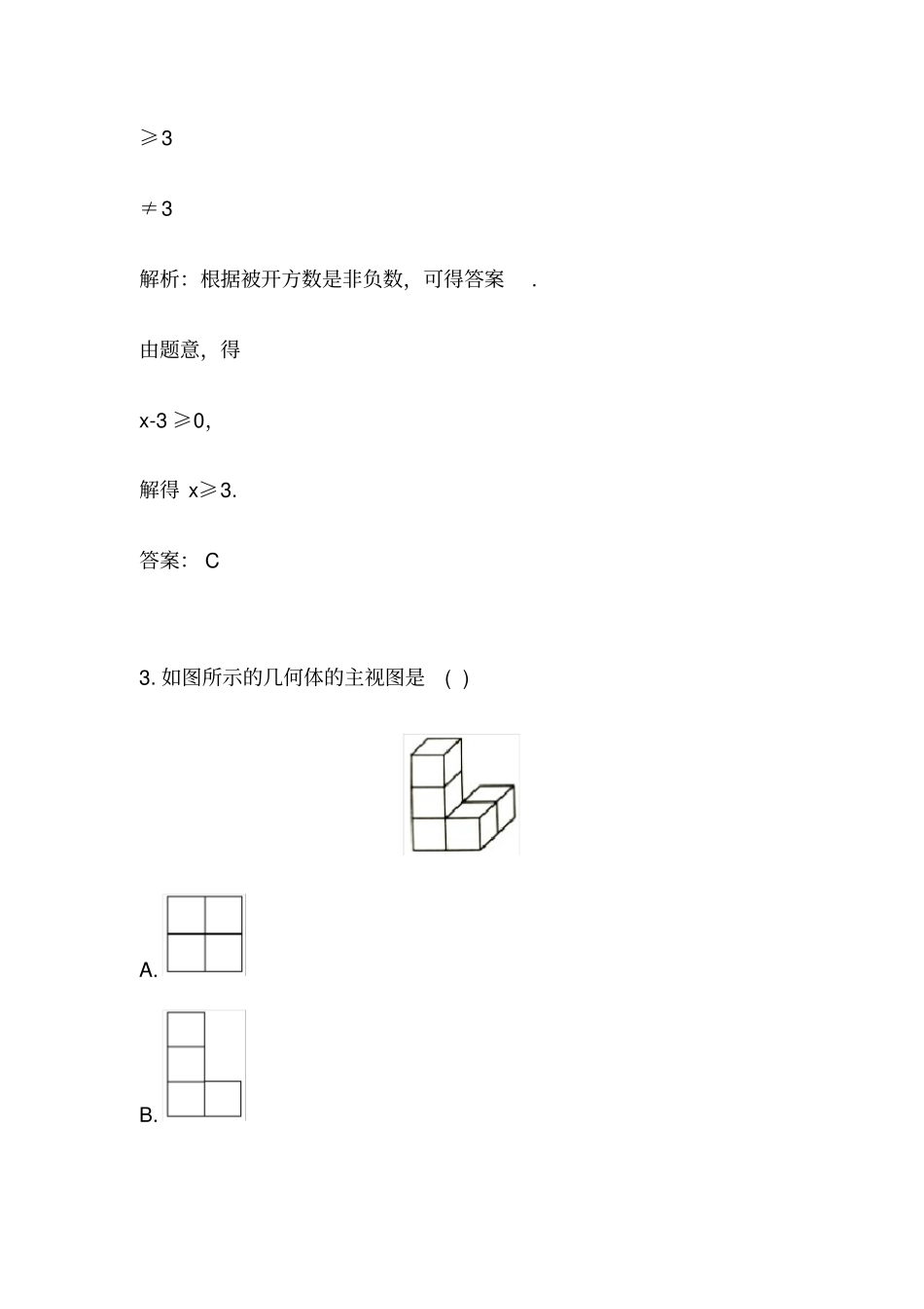 2018年江苏扬州中考真题数学_第2页