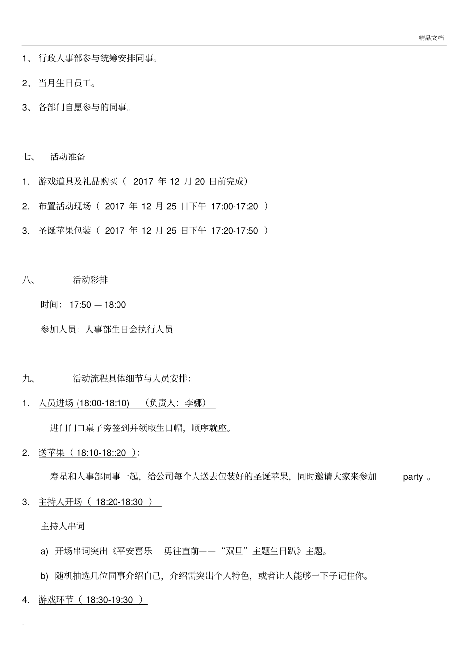 员工生日会策划方案_第2页
