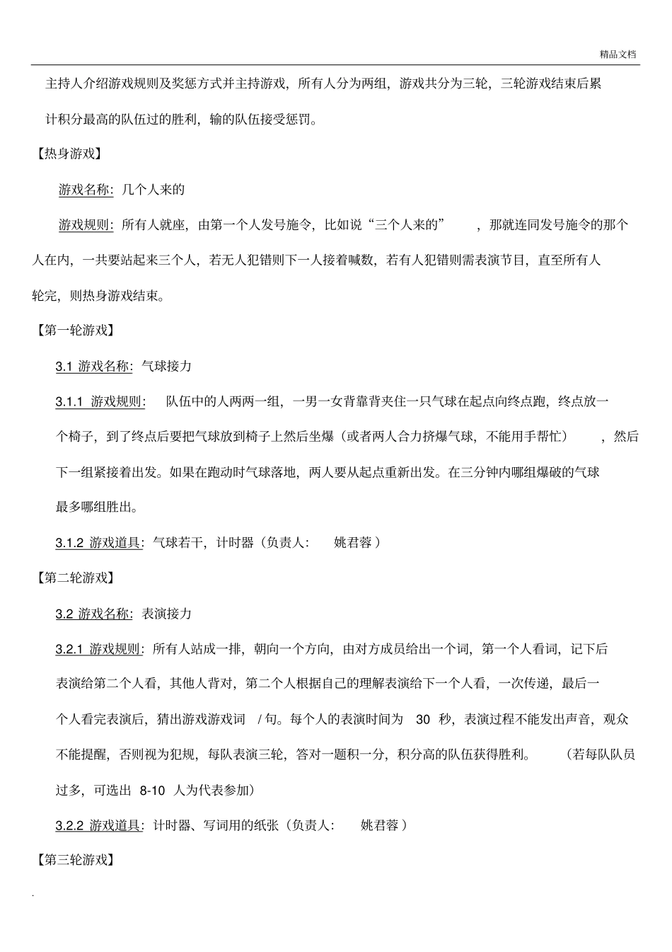员工生日会策划方案_第3页