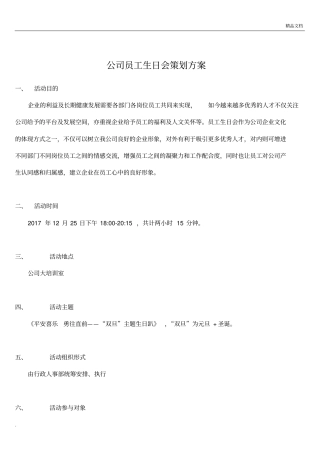 员工生日会策划方案