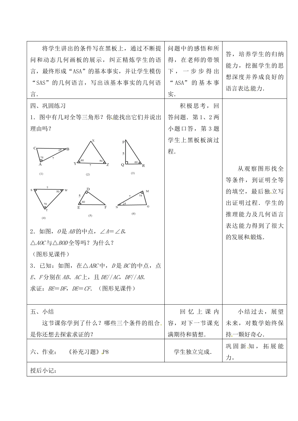 江苏省昆山市锦溪中学八年级数学上册 1.3 探索三角形全等的条件（第3课时）教案 （新版）苏科版_第2页