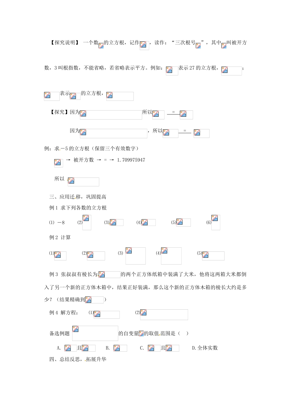 湖北省鄂州市葛店中学八年级数学上册 13.2 立方根教案 新人教版_第2页