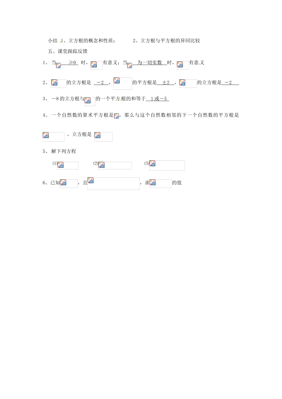 湖北省鄂州市葛店中学八年级数学上册 13.2 立方根教案 新人教版_第3页