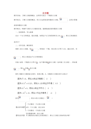 湖北省鄂州市葛店中学八年级数学上册 13.2 立方根教案 新人教版