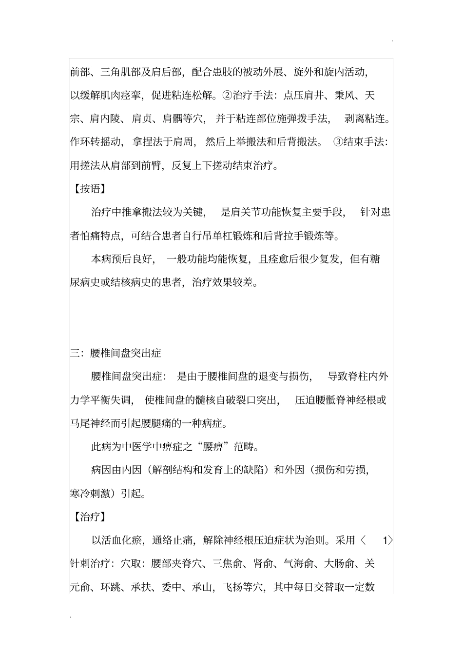 中医优势病种中医(针灸推拿)诊疗方案_第3页