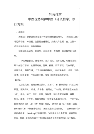 中医优势病种中医(针灸推拿)诊疗方案