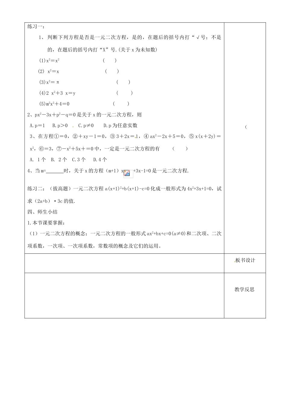 江苏省沭阳县银河学校初中部九年级数学 一元二次方程教案（1） 苏科版_第2页