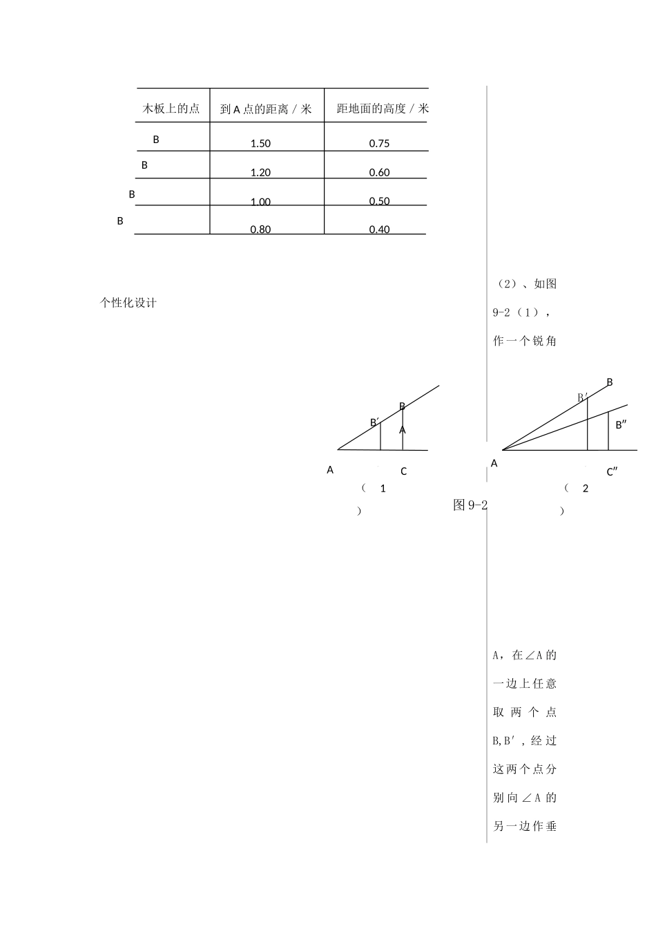 九年级数学上册 2.1 锐角三角比教案 （新版）青岛版-（新版）青岛版初中九年级上册数学教案_第2页