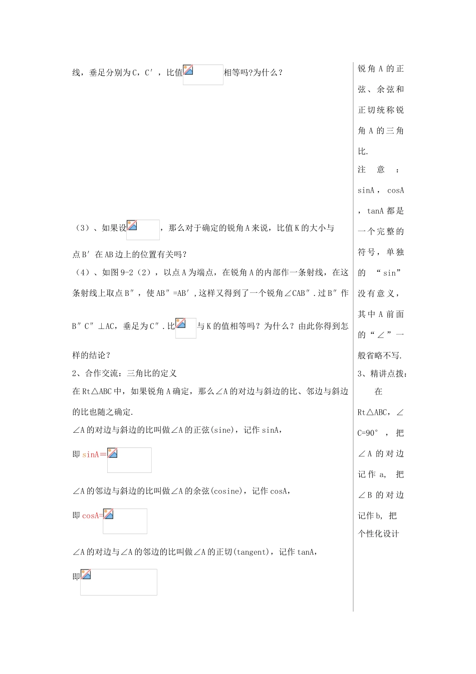 九年级数学上册 2.1 锐角三角比教案 （新版）青岛版-（新版）青岛版初中九年级上册数学教案_第3页