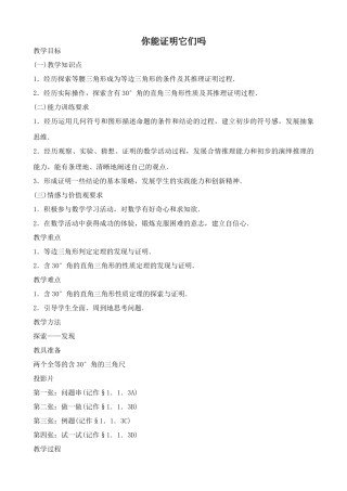 九年级数学你能证明它们吗北师大版