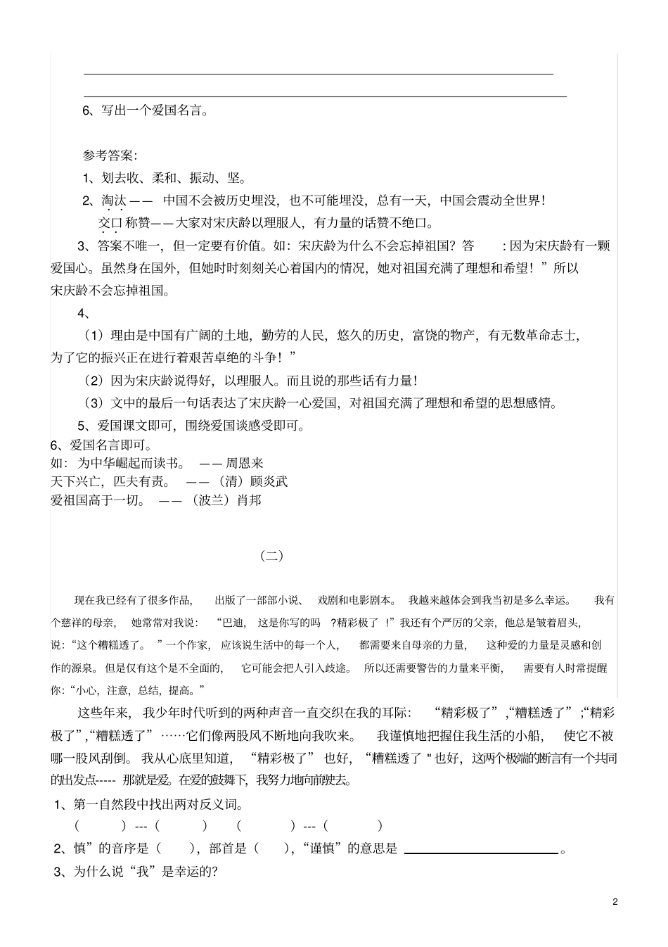 (完整版)写人记事阅读练习题附答案_第2页