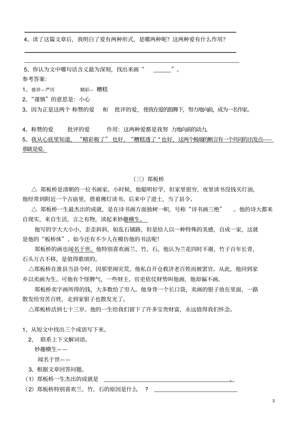 (完整版)写人记事阅读练习题附答案_第3页