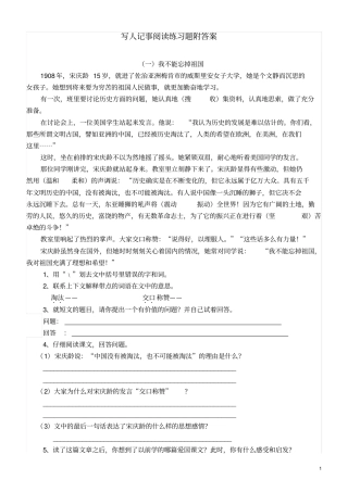 (完整版)写人记事阅读练习题附答案