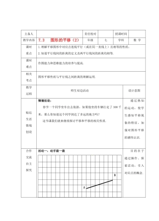 江苏省睢宁县新世纪中学七年级数学下册 《7.3图形的平移（2）》教案