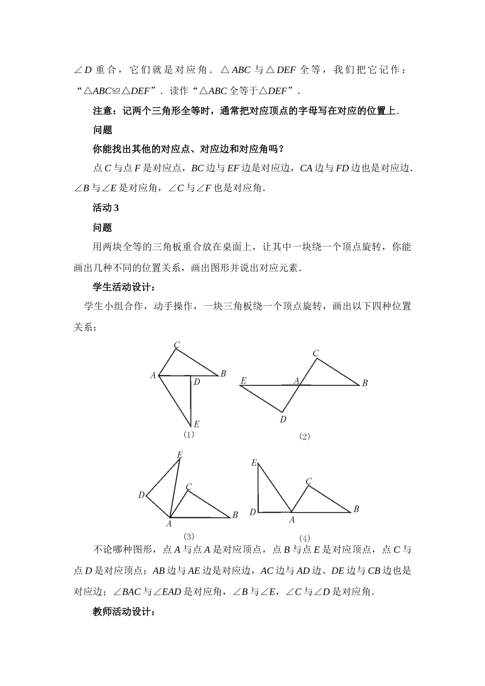 八年级数学上11[1].1全等三角形教案新人教版_第2页