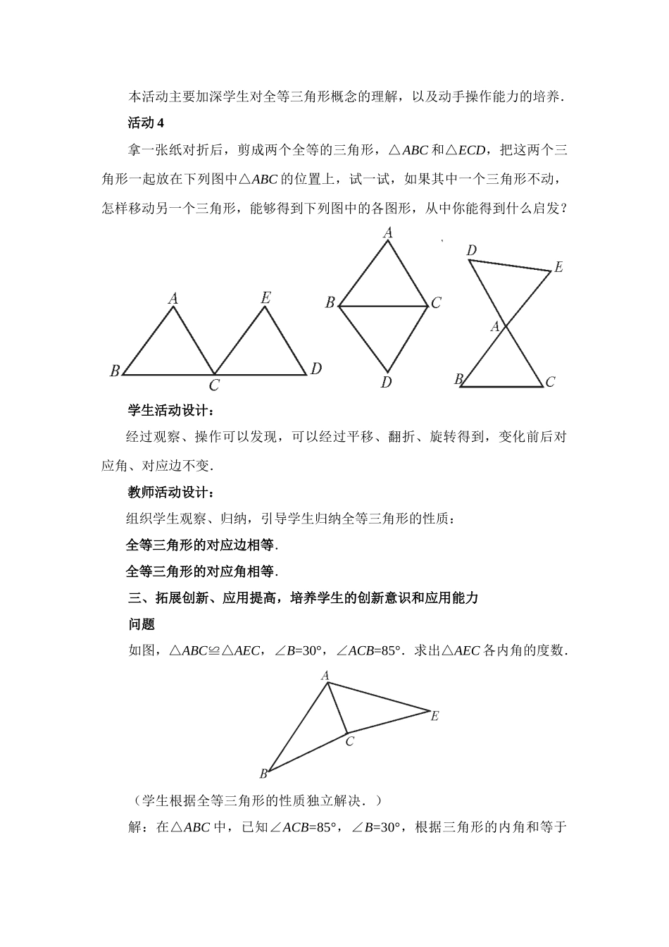 八年级数学上11[1].1全等三角形教案新人教版_第3页