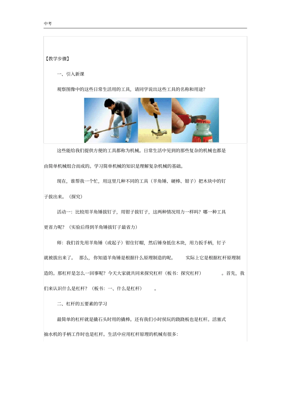 北师大版物理八年级下册第九章机械和功教案_第2页