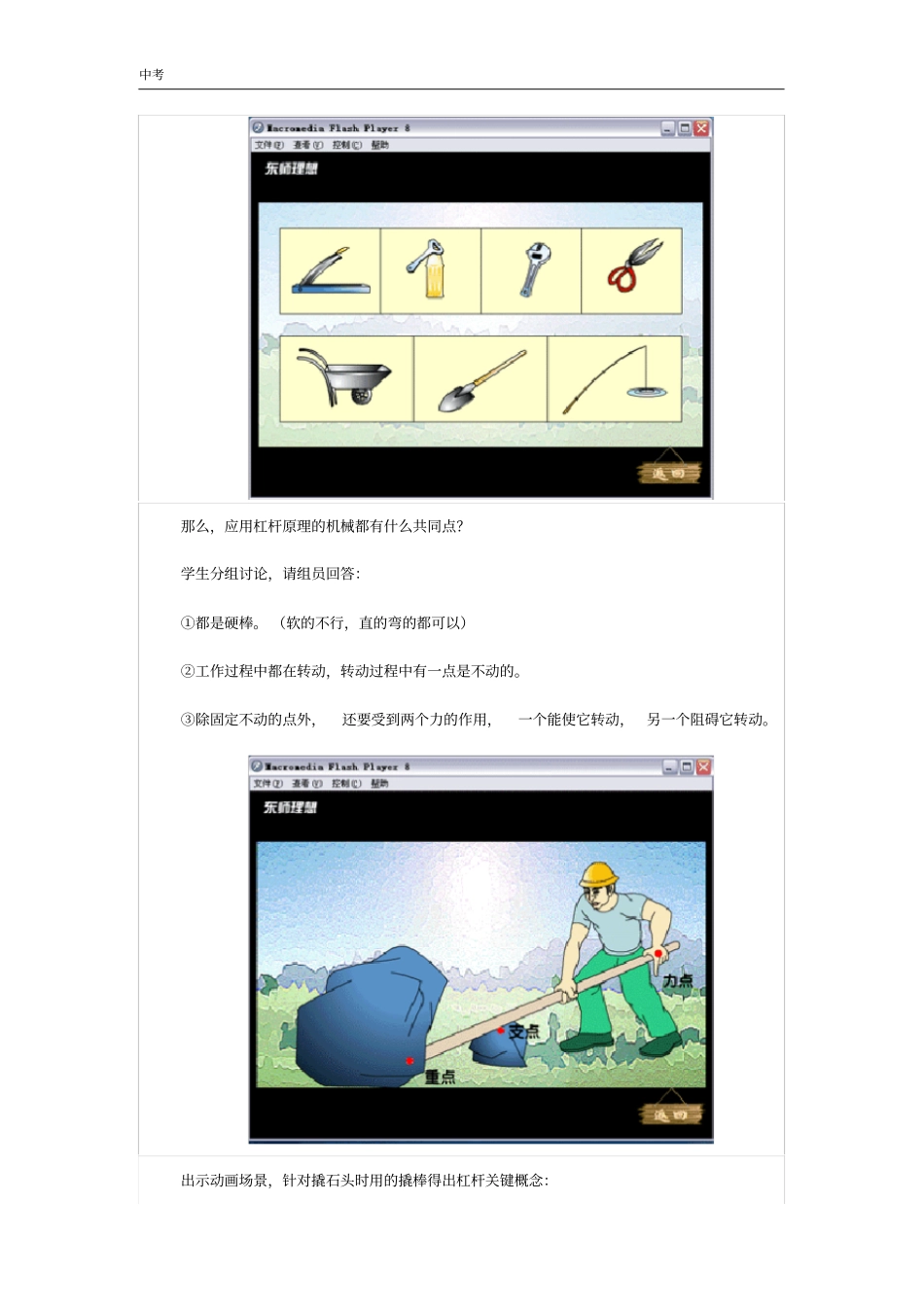 北师大版物理八年级下册第九章机械和功教案_第3页