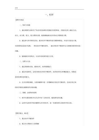 北师大版物理八年级下册第九章机械和功教案