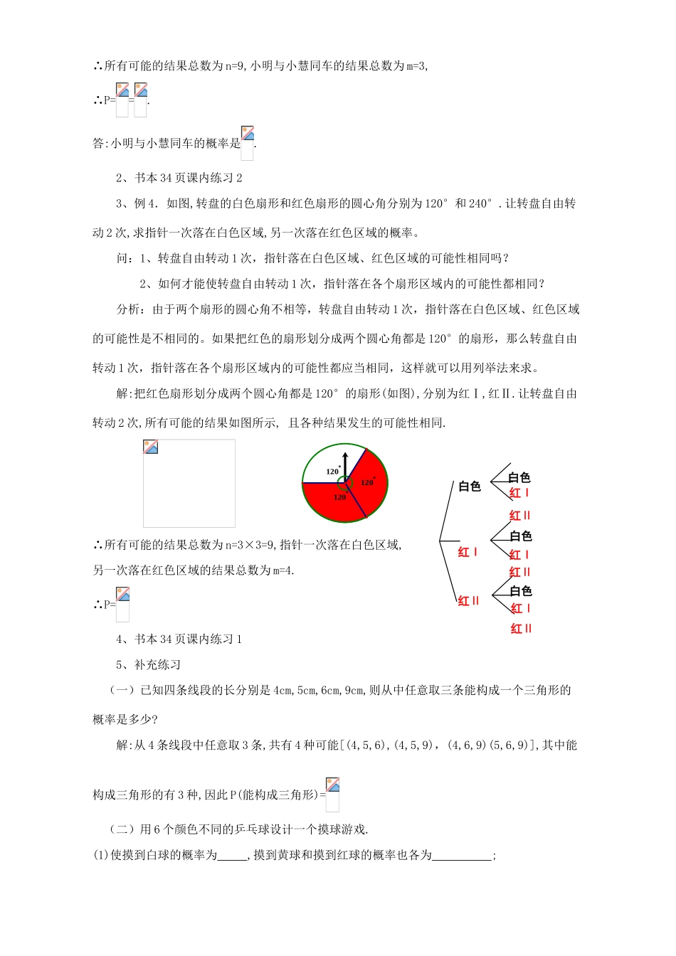 九年级数学简单事件的概率教案示例一 浙教版_第2页