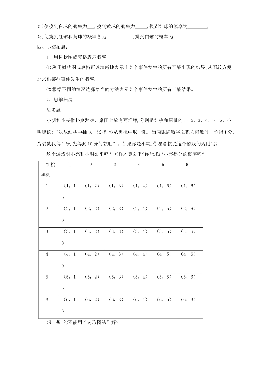 九年级数学简单事件的概率教案示例一 浙教版_第3页