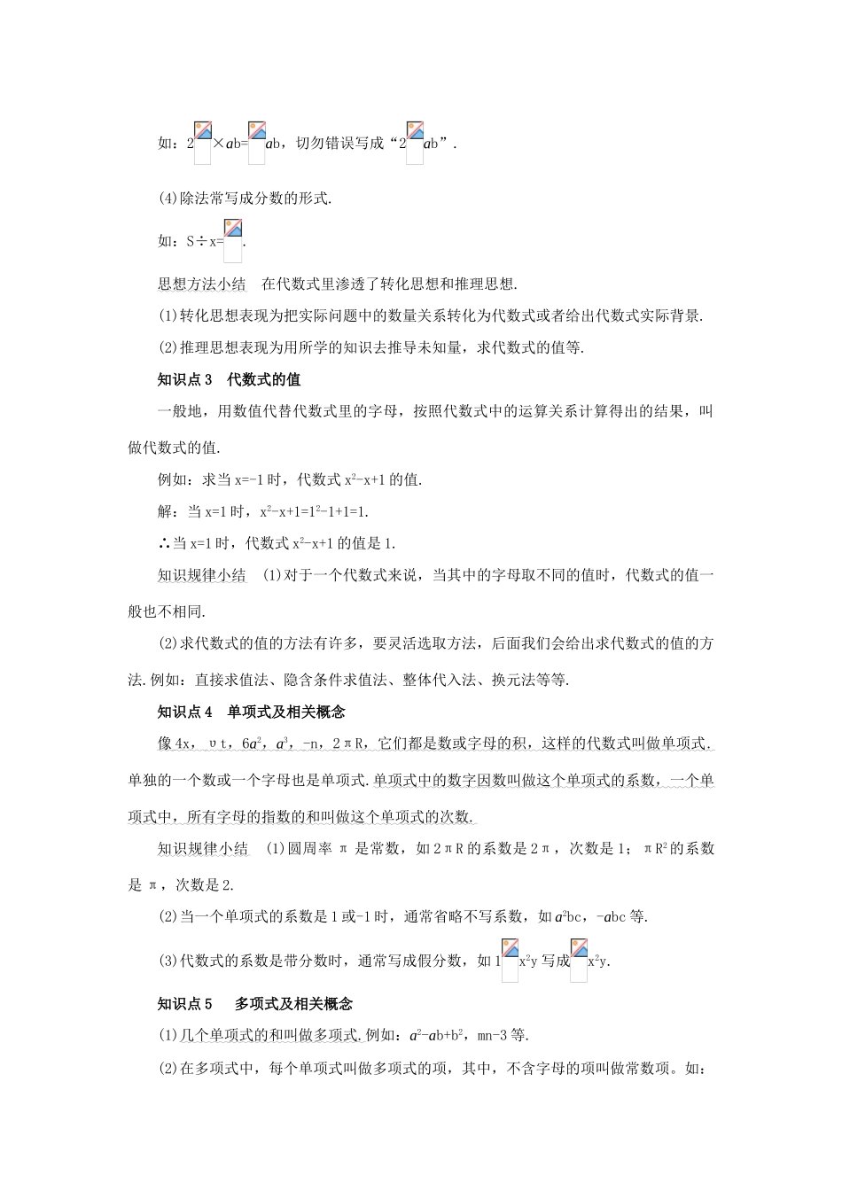 八年级数学15.1.2整式的加减2教案人教版_第2页