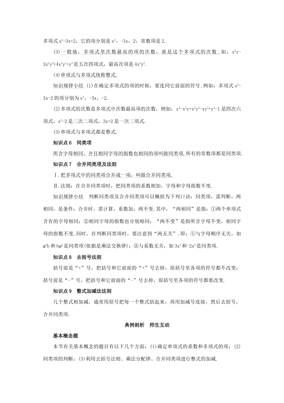 八年级数学15.1.2整式的加减2教案人教版_第3页