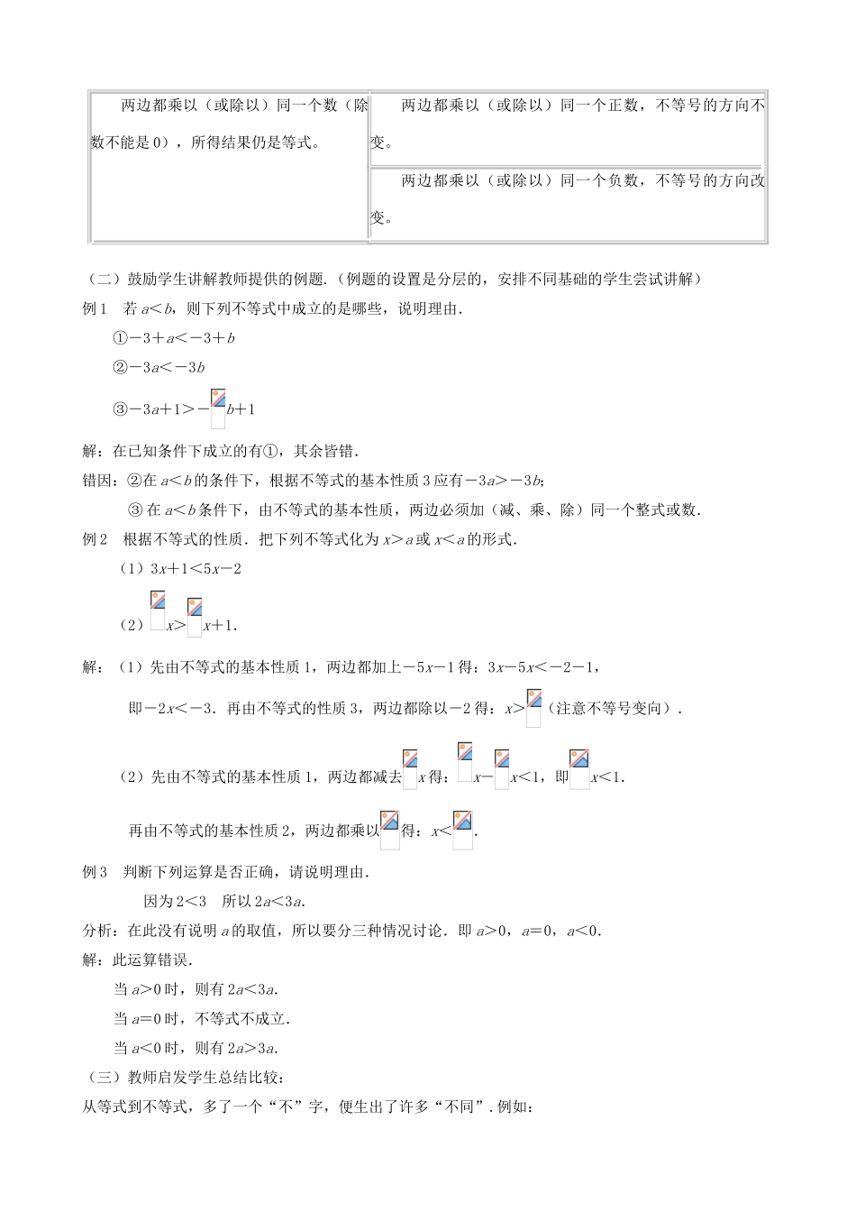八年级数学上13.2 不等式的基本性质教案（冀教版）_第2页