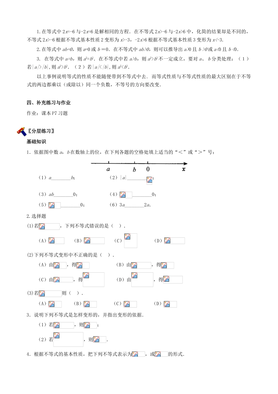 八年级数学上13.2 不等式的基本性质教案（冀教版）_第3页