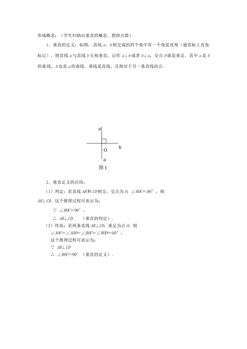 江苏省东台市唐洋镇中学七年级数学上册《6.5 垂直》教案 （新版）苏科版_第2页
