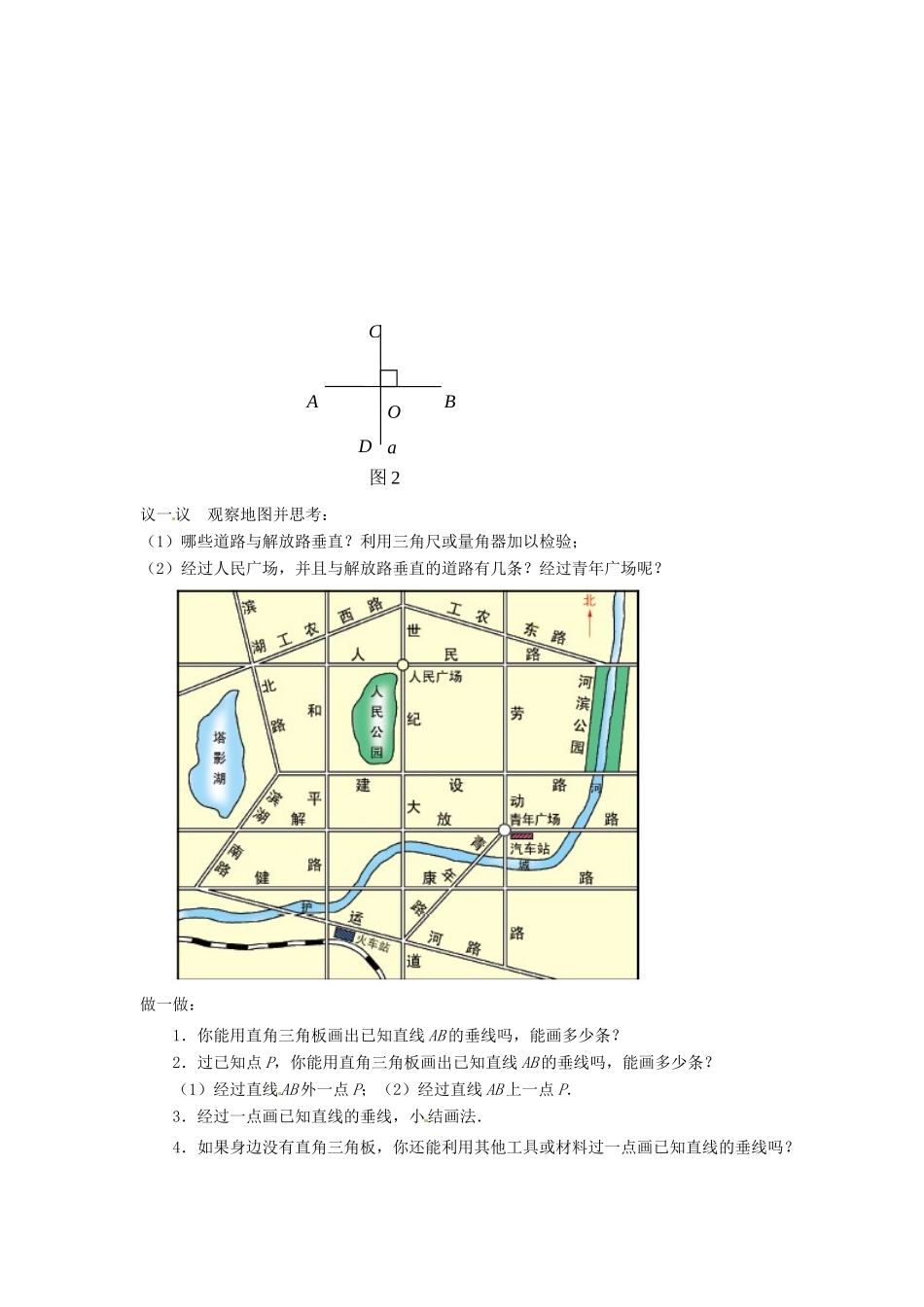 江苏省东台市唐洋镇中学七年级数学上册《6.5 垂直》教案 （新版）苏科版_第3页