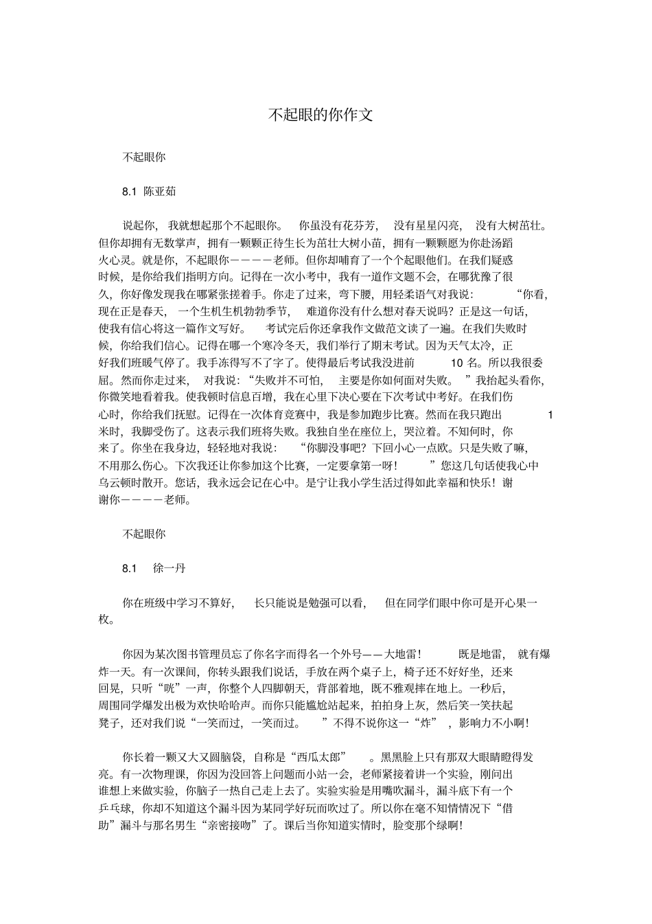 不起眼的你作文.doc_第1页