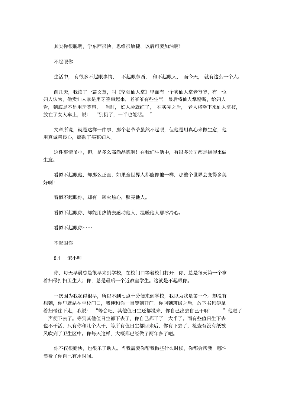 不起眼的你作文.doc_第2页