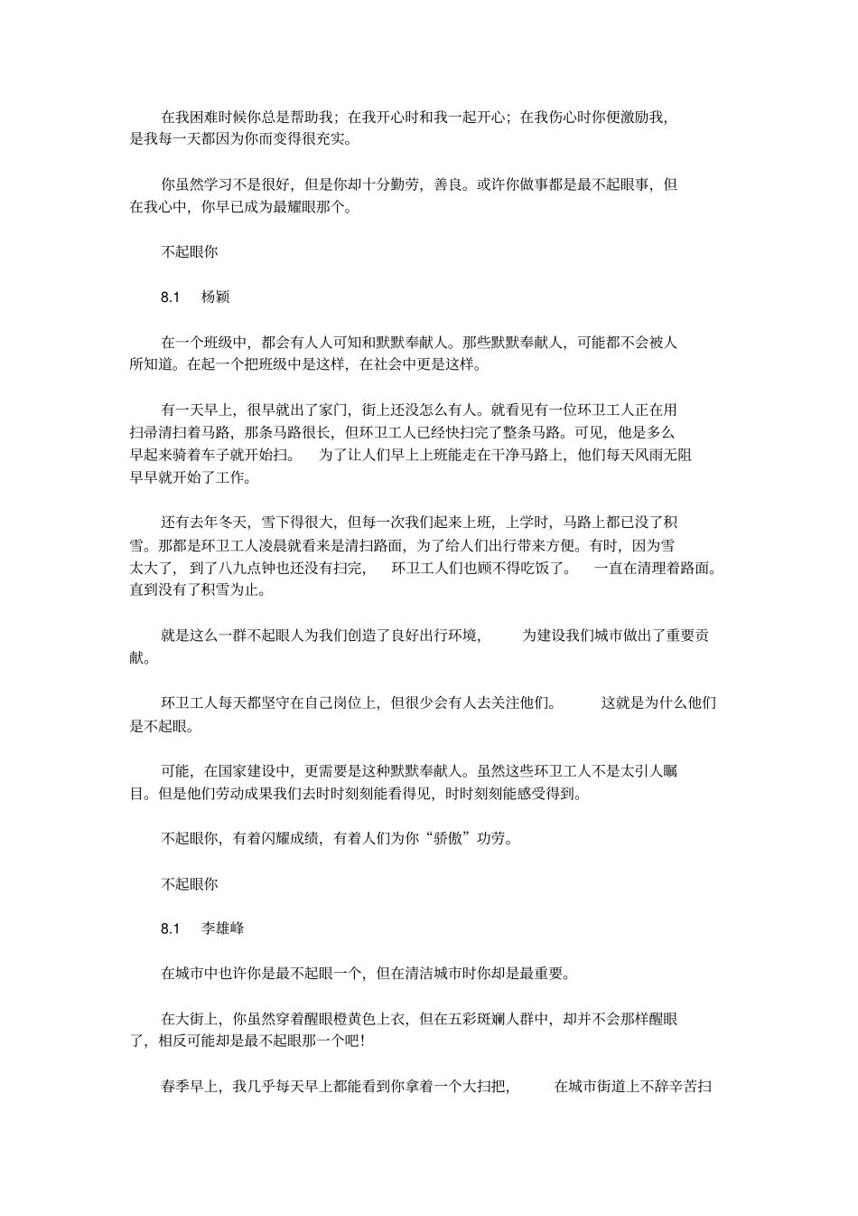 不起眼的你作文.doc_第3页